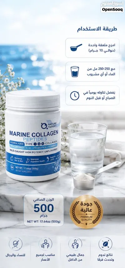 الكولاجين البحري 2