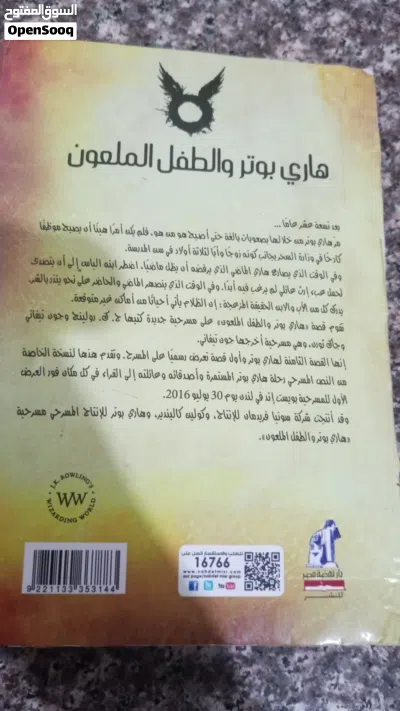 روايه هاري بوتر 2