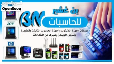 يوجد لدينا صيانة أجهزة اللابتوب والكمبيوتر المكتبي 3