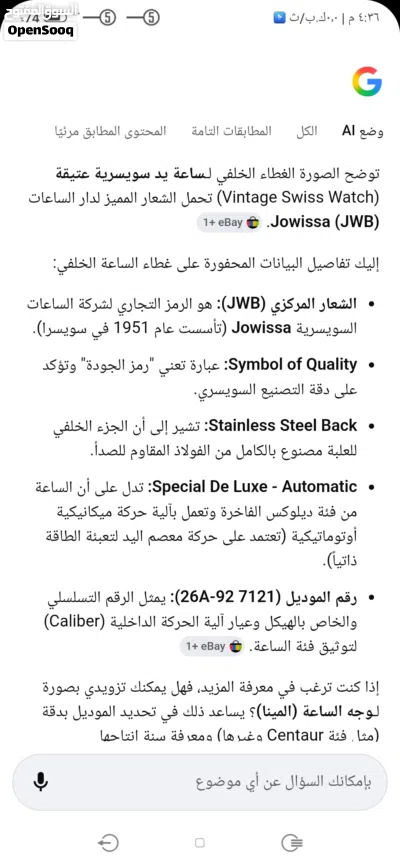 ساعة جاويسا سويسريه توماتيك اصليه 3