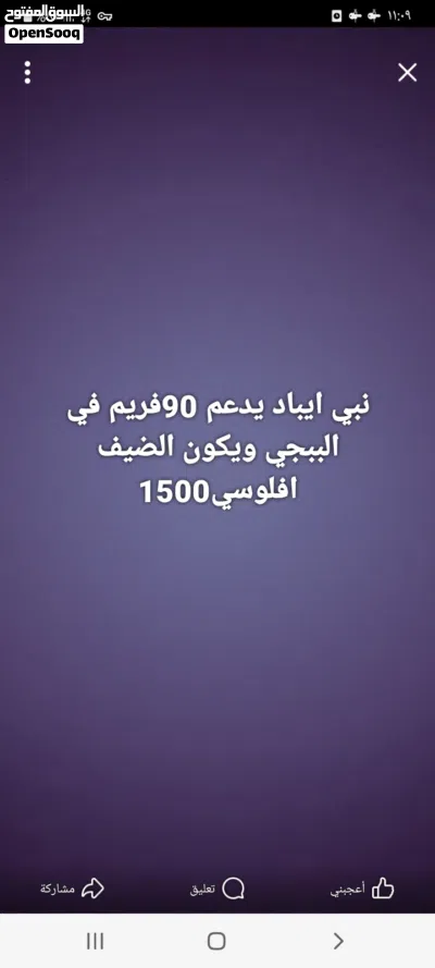 سلام عليكمنبي ايباد يدعم 90فريم في الببجي ويكون الضيف افلوسي1500 2