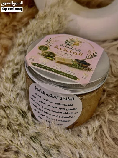 الخلطة الملكية للبشرة 2