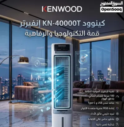 مبردات كينوود 40000T-kn أنفينتر قمه التكنلوجيا والرفاهيه للبيع 3