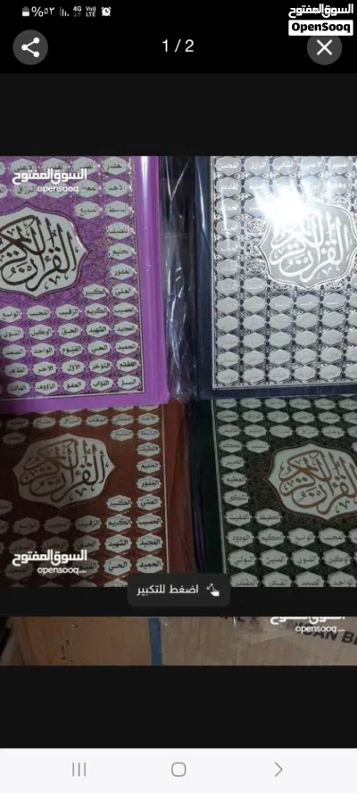 عبد الودود يبيع مصاحف 3