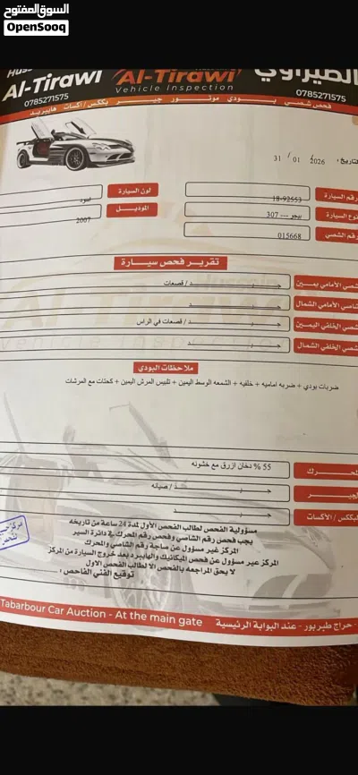 بيجو 207 Base 3