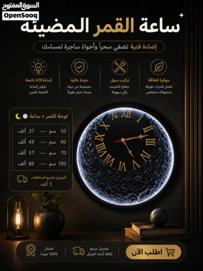 لوحة القمر مع ساعة 4