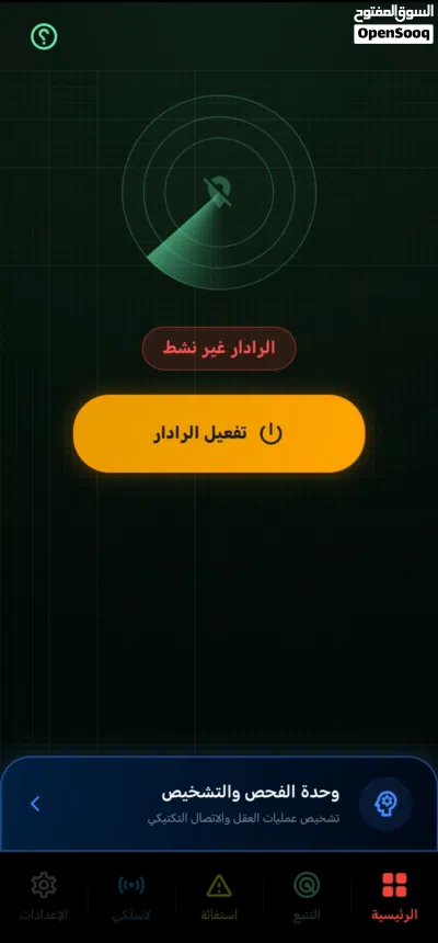 نظام فزعة المتكامل للملاحة والإنقاذ (Offline Navigation Sy) 2