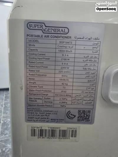 للبيع مكيف سوبر جنرال متنقل 3