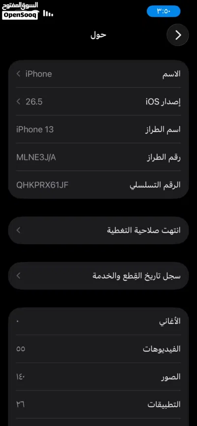 ايفون 13وكاله مش مغير ولا اشي ولا شخط بطاريه 70 2
