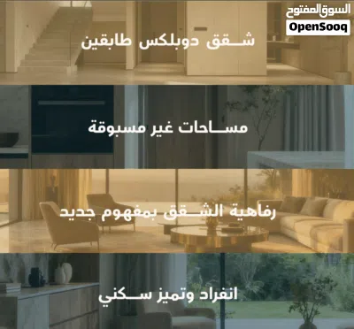 شقة دوبلكس (طابقين) للبيع في الخوض على اول خط العريمي بوليفارد تشطيب فندقي بمساحة واسعة 3
