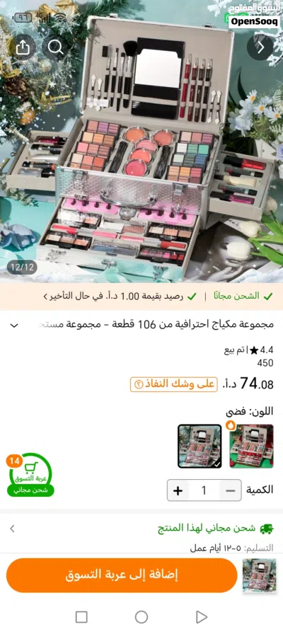 صندوق مكياج كامل 3