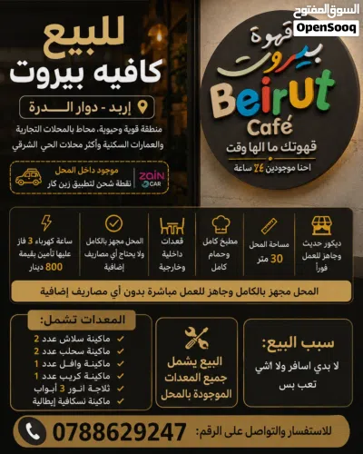 قهوة للبيع بموقع حيوي 3