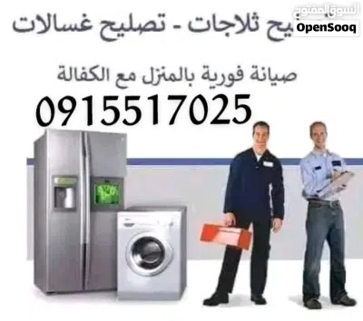 فني صيانة غسالات وتلاجات 2