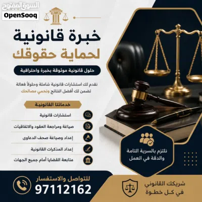 مكتب خدمات قانونية بأسعار تنافسية 2