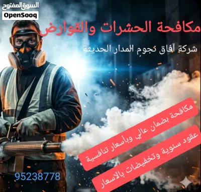 مكافحة الحشرات والقوارض وتنظيف المباني 4