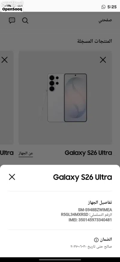 سامسونج جلاكسي اس 26 الترا ابيض 2
