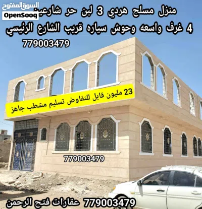 بيت للبيع بصنعاء مسلح هردي شارعين تسليم مفتاح ب 23 مليون قابل للتفاوض 2