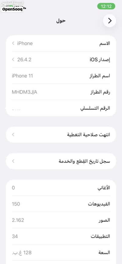11عادي افاري فقط 128 بطاريه70اصليه مـش مغيرها شاشه اصليه مغيره افاري بــس مـ ᘓɹɹ̈̇ɹ للبيع واتس 3
