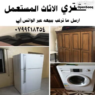 شراء اثاث مستعمل وأجهزة كهربائية شراء كراكيب خردوات شراء مكيفات ونشتري خردة جبيهة طبربور اثاث مستعمل 2