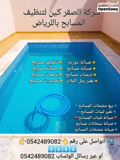 تنظيف مسابح بالرياض صيانة مسابح غسيل مسابح ترميم مسابح غسيل خزانات تنظيف خزانات عزل خزانات بالرياض 4