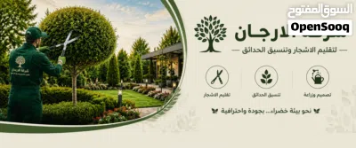 تقليم جميع انواع الاشجار 3