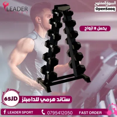 ستاند دابملز لتحميل الأوزان وسط وكبير ومتوفر لدينا خدمة التوصيل حسب المنطقه 2