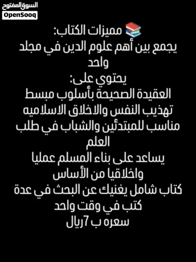 أوفر كتاب من هدى الإسلام ولذي يشمل العقيده والفقه والسيره وتهذيب النفس والأخلاق الإسلامية 2