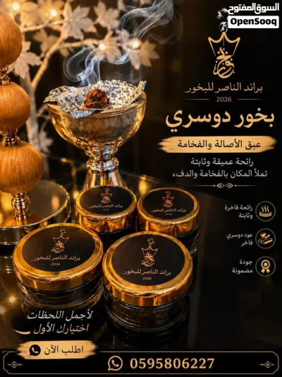 براند الناصر للبخور 3