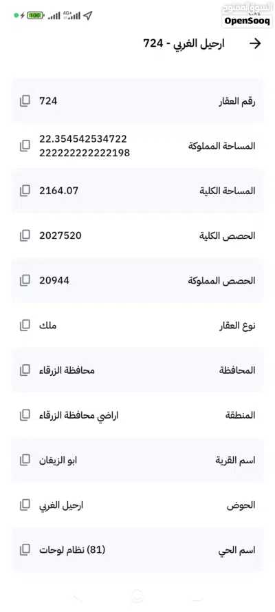 ارض للبيع مع منزل مبني عليها مع أشجار حوالينا الارض 2