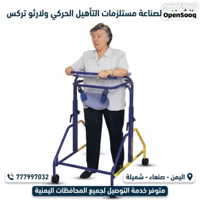 مستلزمات التأهيل الحركي والأجهزة التعويضية 4
