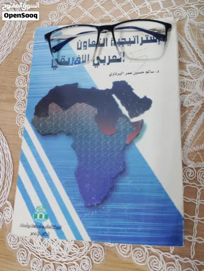 كتاب إستراتيجية التعاون العربي الإفريقي للبيع 2