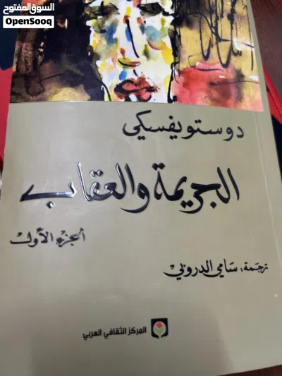 روايه الجريمه و العقاب الجزئين 4