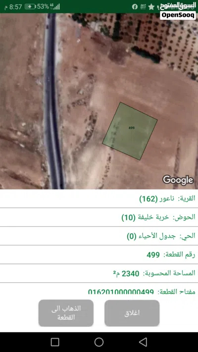 ارض للبيع مرج الحمام خربه خليفه 3