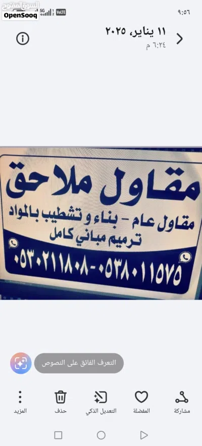 مقاولات وترميم 2
