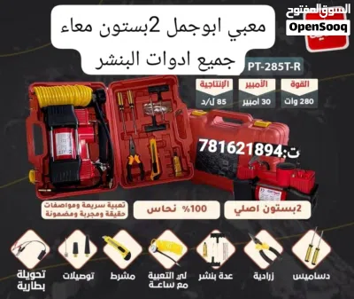 وصول الدفعة الثانية لااقوى وافضل منفاخ هواء سفري لتعبئة كفرات السيارات ابو جمل 2 بستون وكالة رقم 1 م 3