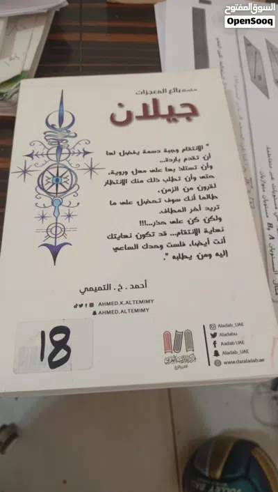 روايه سلسله بائع المعجزات (جيلان) 2