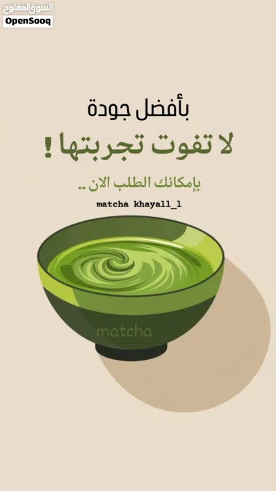ماتشا الاصليه بطعم فاخر 4