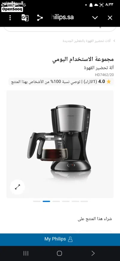 ماكينة قهوة فيليبس Philips coffee maker للبيع 2
