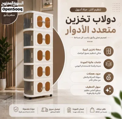 دولاب التخزين العملي5دور 4