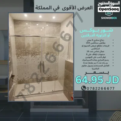 شور شاور بوكس شورات شور دغري شاور زاويه شور بوكس شاور بوكس شاور اسود شاور ذهبي شاور زجاج سكوريت شور 4
