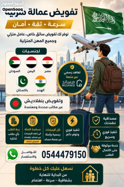 تفويض مساند سائق خاص و عامل منزلي شامل التأمين و التصديق 2