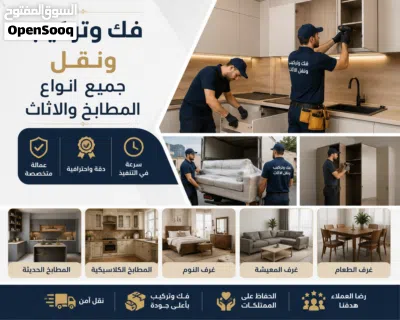نقل وفك وتركيب جميع انواع الاثاث والمطابخ غرف النوم والمطابخ واجهزه رياضيه واجهزه كهرباء 4