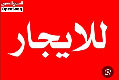 مطلوب حوش للايجار يصلح محطه غاز لا تقل مساحته على 30*30 يكون في عدن او الرباط او لحج 3