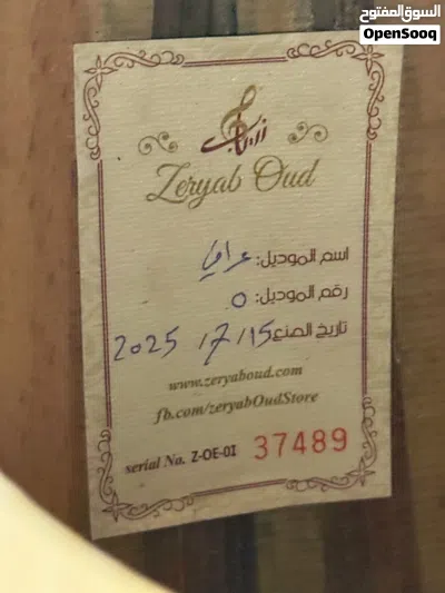 عود زرياب عراقي رقم الموديل 5 4