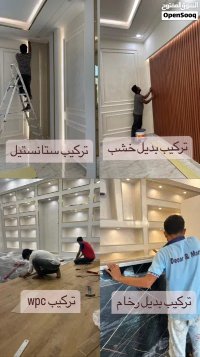 تصميم و تنفيذ لكل اعمال الديكور الداخلي و الخارجي : فلل/اجنحة عرسان/فنادق/ مطاعم/مقاهي... 4