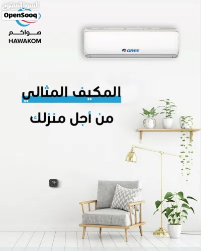 مكيف جري1 طن موديل 2026 A+++ نسبة توفير 70%نحاس باكامل العرض لمده اسبوع 2