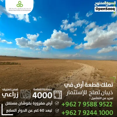 امتلك قطعتين أرض سكنية + زراعية للمزرعة في مأدبا مليح بسعر 29ألف دينار قوشان مستقل من المالك مباشرة 3