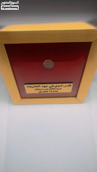 للبيع فلس أموي في عهد الخليفه عبدالملك بن مروان عام 65 هجري 2
