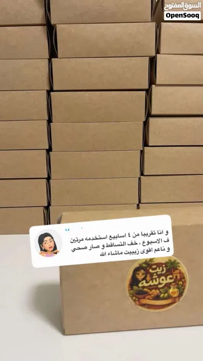 زيـت عوشه علاج للشعر 2