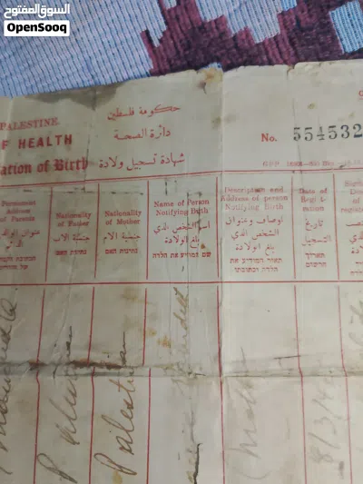 وثيقه نادره جدا شهادة ميلاد اصليه مواليد 1927 فلسطين يافا مكتوبه باللغه الانجليزيه والعربيه والعبريه 4